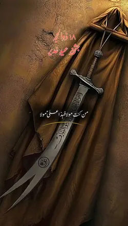 Eid E Ghadeer 