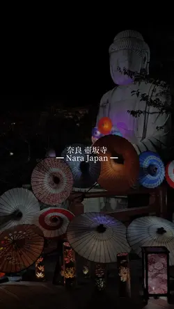 奈良