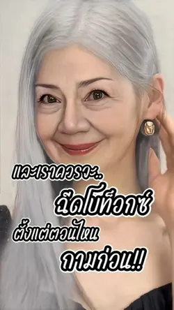 เราควรฉีดโบท็อกซ์ตอนไหน