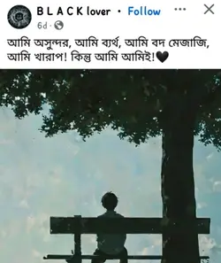 আমিও সুন্দর 