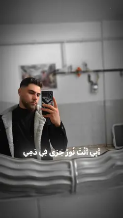 أبي أنت نور جرى