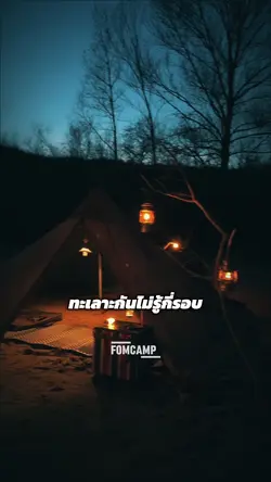 ทะเลาะกันไม่รู้กี่