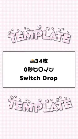 🎵0秒ヒロイン