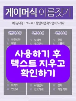 이름 초성별 게임하는 법