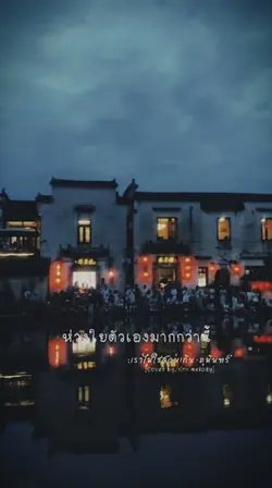 เราไม่ใช่ส่วนเกิน