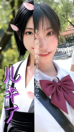 もし実写版朽木ルキアになったら