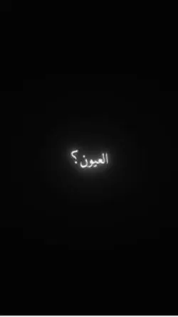 اجمل عيون في الكون🤍✨