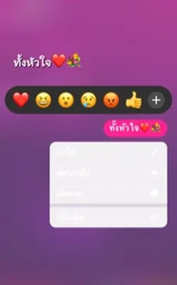 ฉันรักเธอ