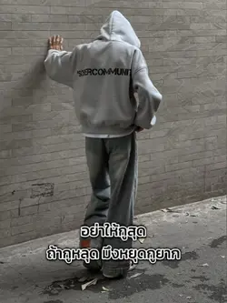 อย่าให้กูสุด ถ้ากู
