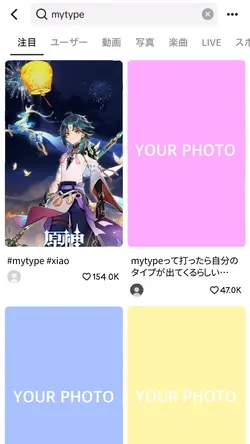 my type/ティックトック検索風