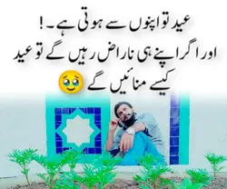 Eid ko apnu sa hoti 