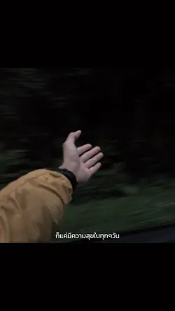 ก็แค่มีความสุขในทุกๆวัน