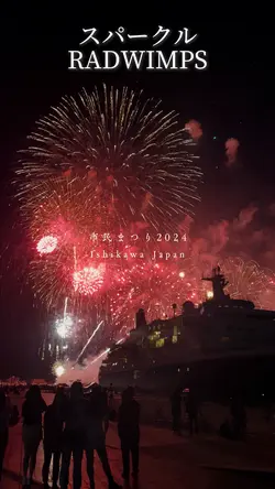花火大会🎇