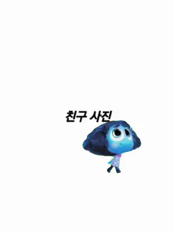 친구사진 넣어보세유