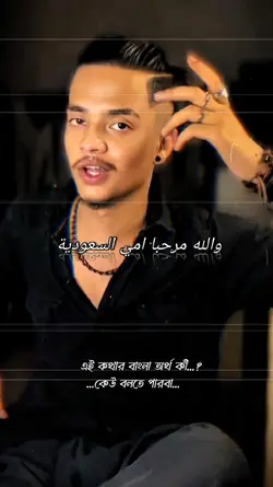 ও আল্লাহ সৌদি মার হে