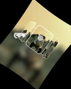 বিরহ নিলে নিলে