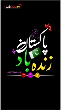 پاکستان زندباد