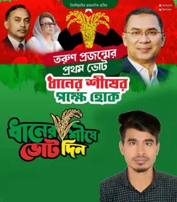 তরুণ প্রজন্মের