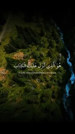 آيات القرآن الكريم 
