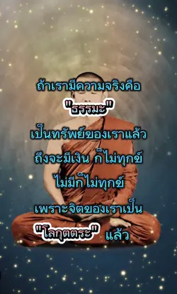 โลกุตตระธรรม