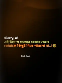 sorry মা,,