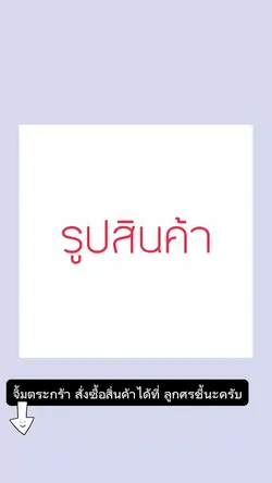 คลิปโฟสขายสิ้นค้า