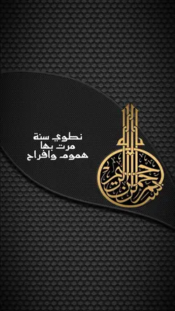 نطوي سنة