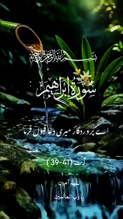 #Dua ibrahim islam

