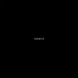 저는 INFP입니다