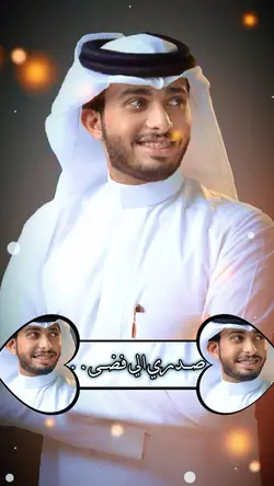 صدري يالي فضى من غلا