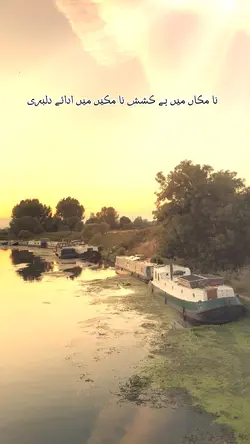 نا مکان میں ہے کشش