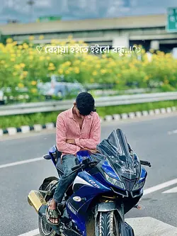 ভালোবাসলে বেহাইয়া হতে হবে ❤️‍🩹