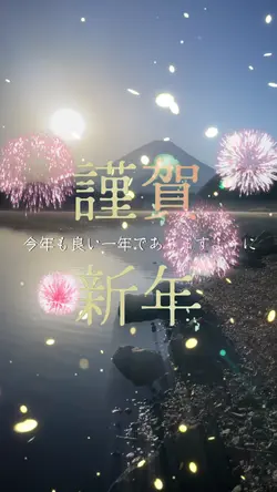 2024謹賀新年