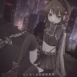らくらく安楽死 / ぺぽよ