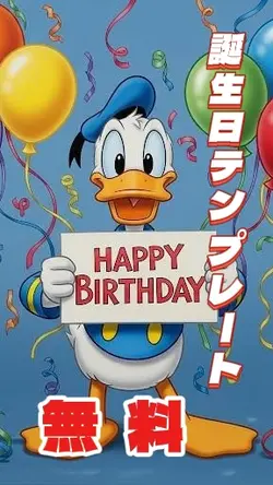 無料誕生日テンプレート
