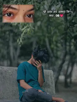 আহারে কি মায়া ᰔᩚ 