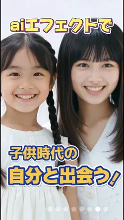子供時代の自分と出会う！