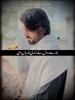 بندے رول کے زندگی🙇
