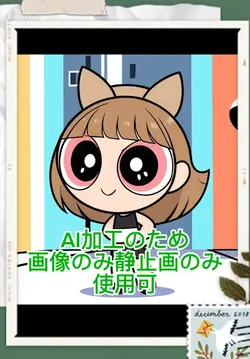 AI生成のため静止画のみ使用可