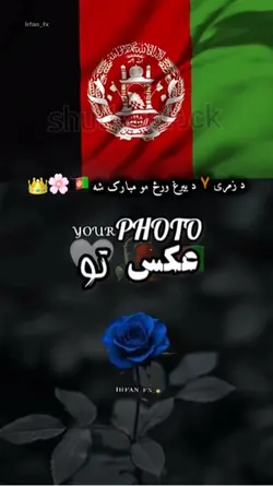 🇦🇫👑 د ملی بیرغ ورځ 
