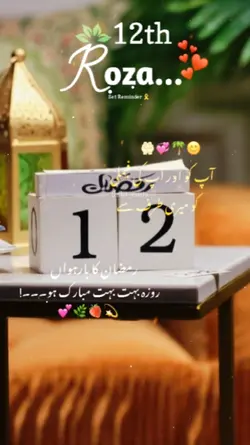 12th Ramzan Mubarak