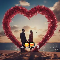 عيد الحب