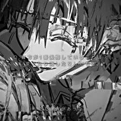 ♪ただ選択があった / 偽回答