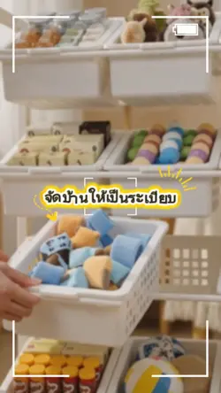 ชั้นวางของเอกประสงค์