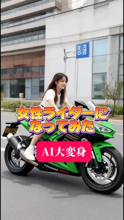 女性ライダーになってみた AI変身