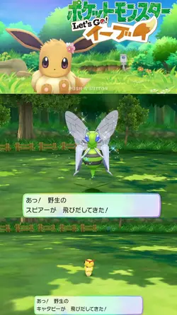 ピカブイも捨てたもんじゃない