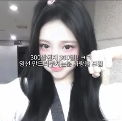 300일