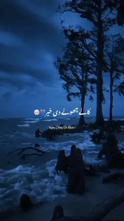 کالے چولے دی خیر