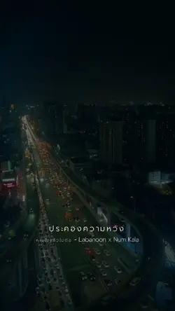 หายใจแล้วไปต่อ