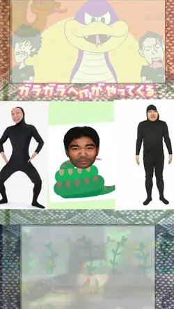 ガラガラヘビがやってくる　cover